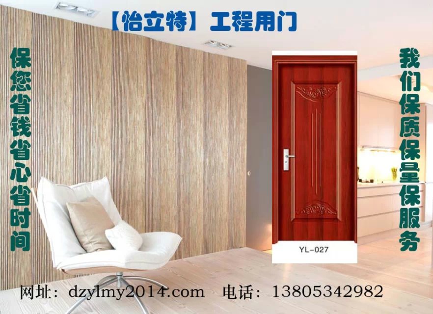 门业图片-怡立特生态门工程门 厂家直销工艺先进 质量可靠 工程门YL-027图片